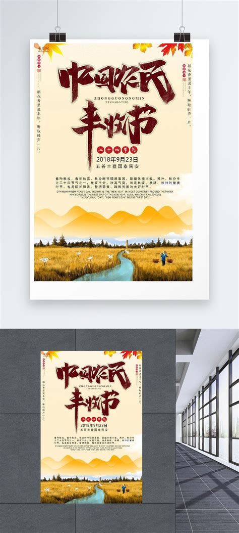 Simple And Creative Chinese Farmers Harvest Festival Poster Template