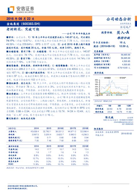 公司16年半年报点评：老树新花、突破可期