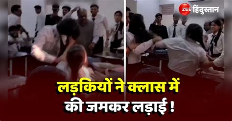 Two Girl Fight For Seet In Class Room In Front Of Teacher Video Went Viral Viral Video दो