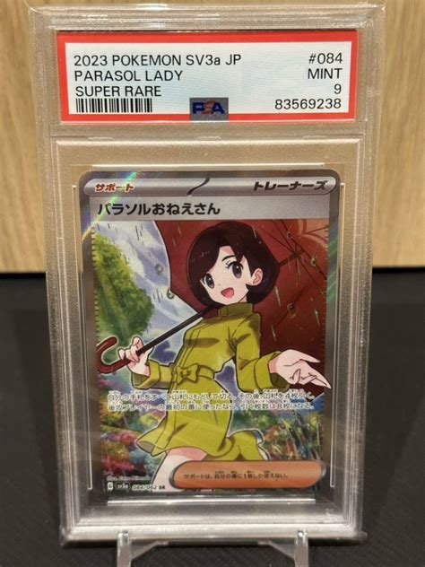 Yahooオークション ポケモンカード Psa9 パラソルおねえさん Sr