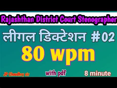 Rajasthan High Court Legal Dictation Wpm In Hindi Rajasthan High