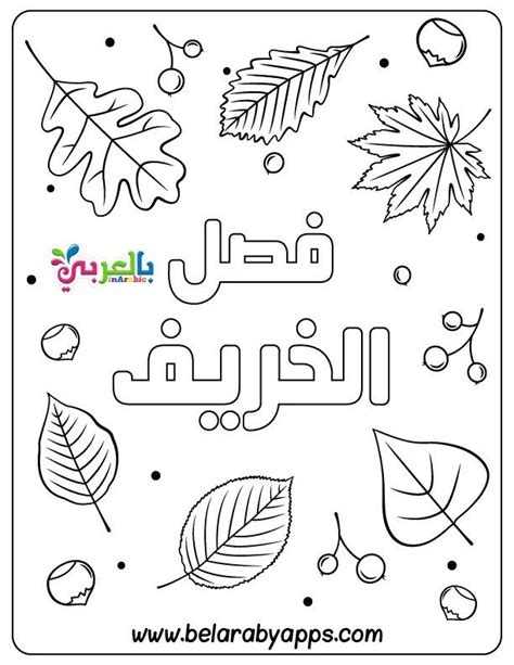 Free seasons worksheets for kindergarten أوراق عمل لفصول السنة – Artofit