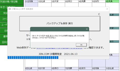 『リモートサーバーがエラーを返しました：（550）ファイルが使用できません』のメッセージの時は 沙羅 Com