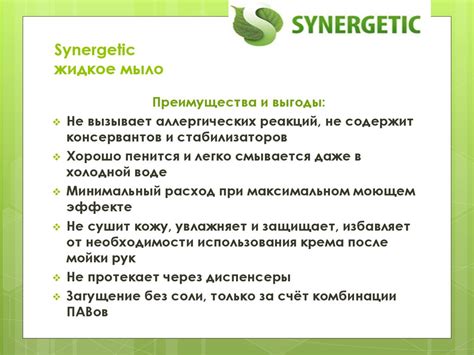Продукци Synergetic - презентация онлайн