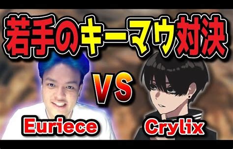 【apex】射撃場でキーマウ最強格のcrylixと1v1対決！crylixのキャラコンにeurieceも驚愕【eurieceユリース】 │