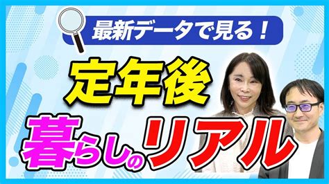 【定年後の生活】セカンドライフの選択肢としてuターンや移住はあり？移住先での働き方や生きがいの見つけ方 Youtube