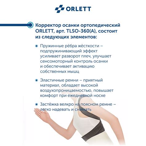 Корректор осанки ORLETT TLSO-360(A) облегченный черный - купить в ...