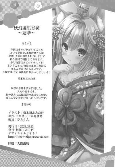 Yougen Yuuri Kitan Renge Nhentai Hentai Doujinshi And Manga