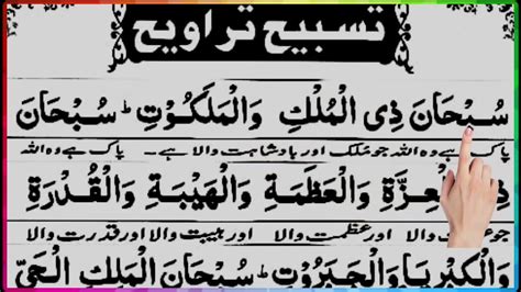 Taraweeh Ki Dua Tasbeeh Taraweeh Full Taraweeh Tasbeeh Dua E Tarawih Quran Dua Youtube