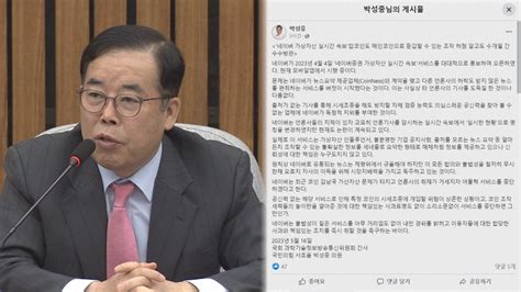 박성중 네이버증권 가상자산 속보서비스 코인조작세력 놀이판 연합뉴스