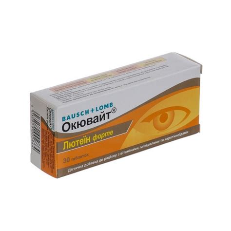 ОКЮВАЙТ ЛЮТЕИН форте тбл. N30