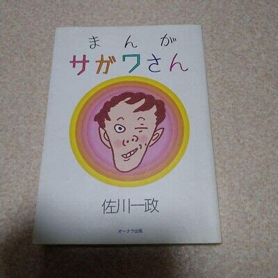 manga sagawa san book written  issei sagawa limited   reprints