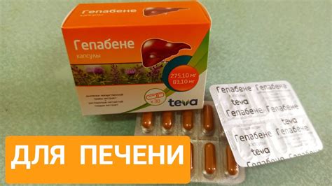 ГЕПАБЕНЕ ИНСТРУКЦИЯ ПО ПРИМЕНЕНИЮ ЦЕНА - YouTube