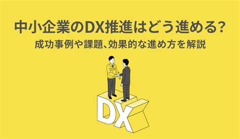 観光dxとは？官公庁の取り組みや国内外の先行事例をもとに解説 株式会社モンスターラボ