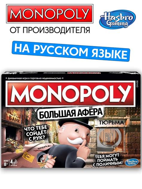 Настольная игра Monopoly "Большая афера" Hasbro - купить с доставкой по ...
