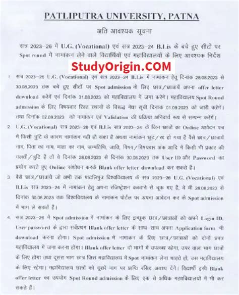 PPU UG Vocational Spot Admission 2023 BCA BBA Others Study Origin