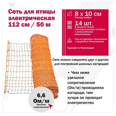 Сеть к электропастуху для птицы Olli Финляндия, 112 см / 50 м - купить ...