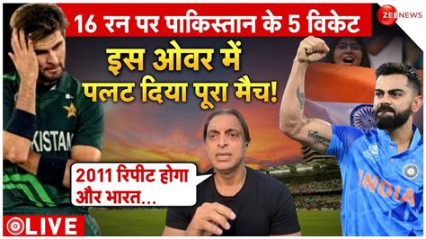 Shoaib Akhtar On Pakistan Loss Against India Live पाक की हार फूटा