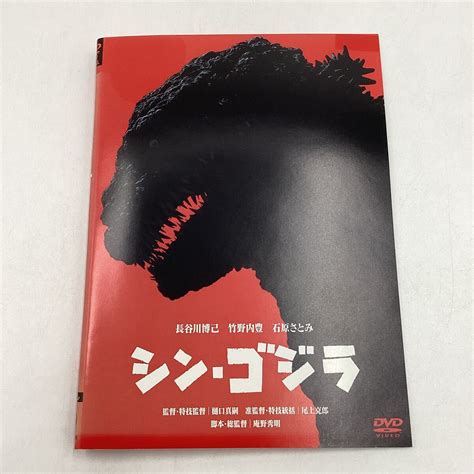 【やや傷や汚れあり】シン・ゴジラ 長谷川博己 竹野内豊 石原さとみ 庵野秀明 ★dvd★中古品★レンタル落ちの落札情報詳細 ヤフオク落札