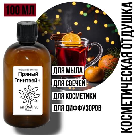 Характеристики Отдушка MIRO Пряный Глинтвейн 100 мл для свечей ...