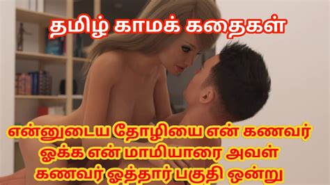 Tamil Audio Sex Story My Husband Fucking My Friend Infront Of Me And Her Husband Fucking My