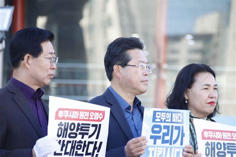 민주당 충남당원들 “후쿠시마 원전 오염수 해양투기 반대한다”