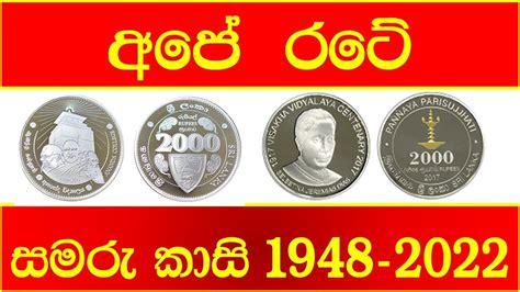 Sri Lanka coins samaru kasi ලංකාවේ සමරු කාසි - YouTube