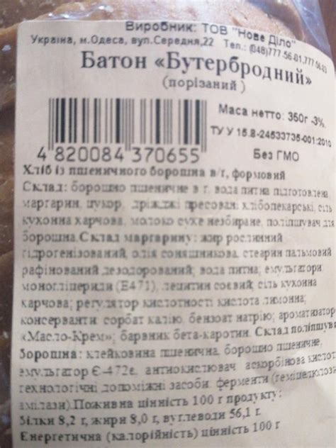 батон бутербродный Нове Діло - калорийность, пищевая ценность ⋙ ...