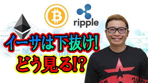 【仮想通貨 ﾋﾞｯﾄｺｲﾝbtc ＆ ｱﾙﾄｺｲﾝ 分析】イーサリアムは下抜け！耐えたビットコイン！どう見る！？ Bv Naire