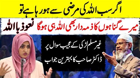 Non Muslim Girl Ask Very Difficult Question Zakir Naik Explain It Well