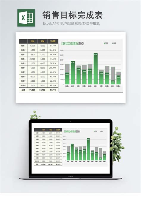 销售目标完成统计表Excel模板图片 正版模板下载400160601 摄图网