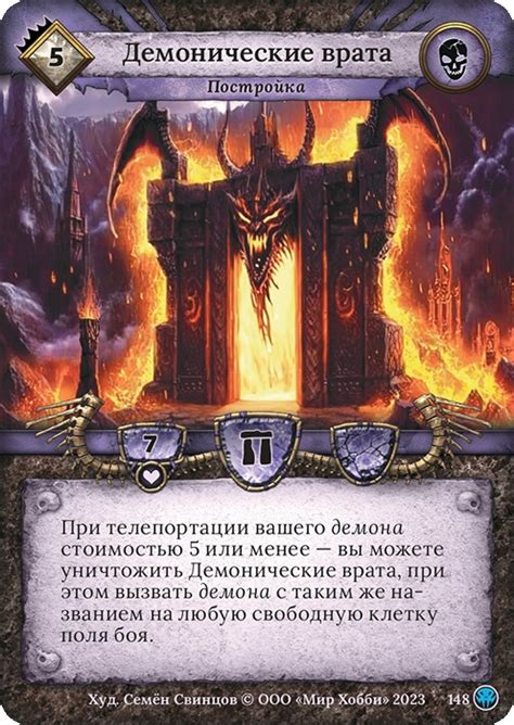 Демонические врата