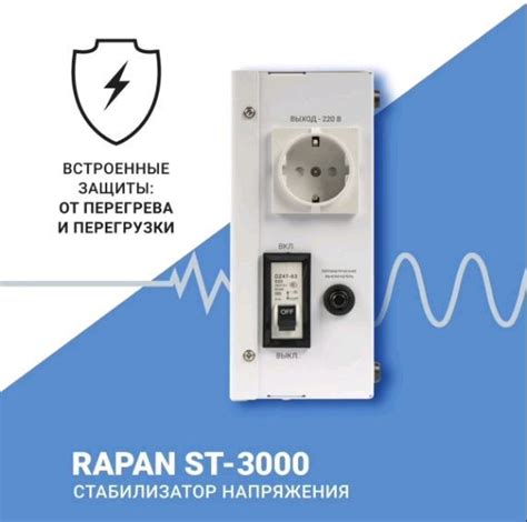 Cтабилизатор напряжения RAPAN ST-3000 купить по низкой цене с доставкой ...
