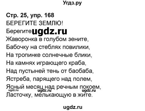 Решение упражнение номер №168 по Русскому языку рабочая тетрадь Скорая ...