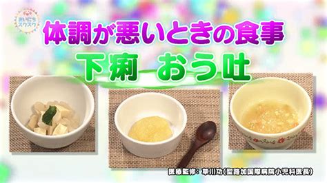体調が悪いときの食事（2）下痢・おう吐 | 子育てに役立つ情報満載【すくコム】 | NHKエデュケーショナル