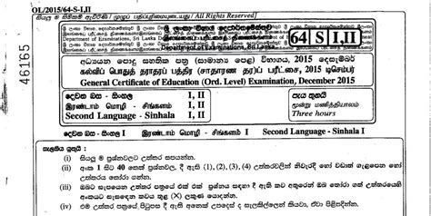 Second Language Sinhala Past Paper December 2015 G C E O L