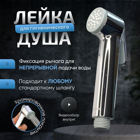 Лейка Для Гигиенического Душа купить на OZON по низкой цене