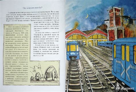 Книга: Метро. Подземный город - Волкова, Волков. Купить книгу, читать ...
