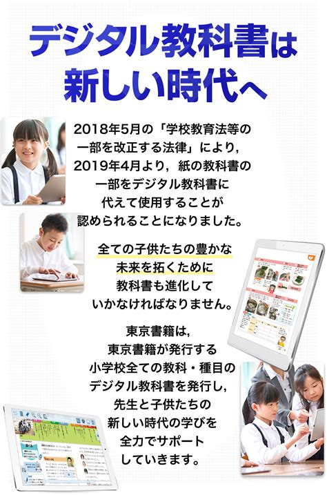 【東京書籍】令和2年度版 小学校デジタル教科書・デジタル教材のご紹介