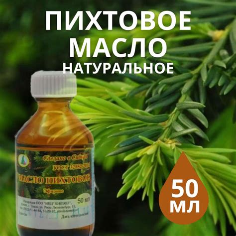 Масло пихтовое 50мл эфирное концентрированное хвойное для ели, бани ...