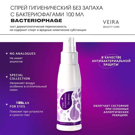 СПРЕЙ ГИГИЕНИЧЕСКИЙ БЕЗ ЗАПАХА С БАКТЕРИОФАГАМИ