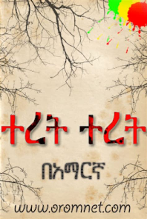 Amharic Fables ተረት ተረት Stories for Android - Download