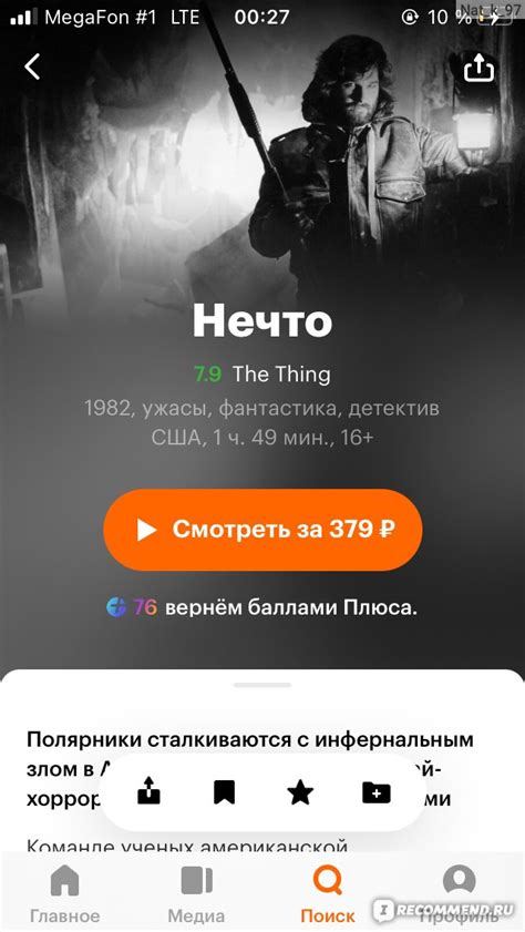 Приложение КиноПоиск HD - «Не советую брать платную подписку - в ...