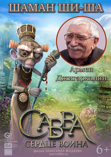 Постеры: Савва. Сердце воина / Постер фильма «Савва. Сердце воина ...