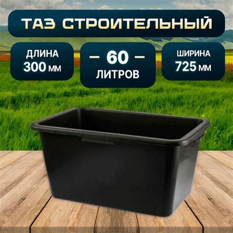 Таз строительный прямоугольный 60 литров купить на OZON по низкой цене ...