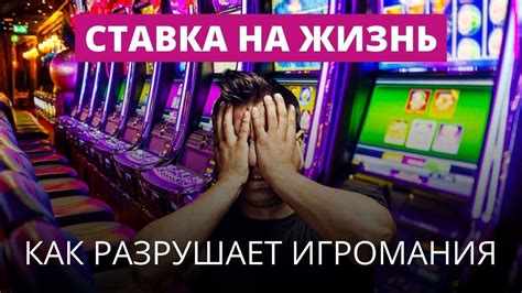 Азартные игры: как оградить себя и близких от опасного развлечения ...