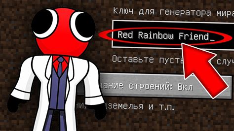 НИКОГДА НЕ ИГРАЙ НА СИДЕ КРАСНЫЙ ИЗ РАДУЖНЫХ ДРУЗЕЙ Minecraft Red Rainbow Friends СТРАШНЫЙ СИД