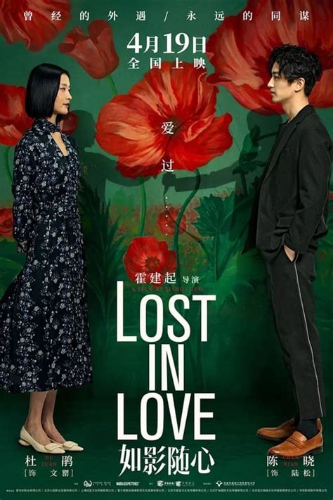 Lost in Love (2019) - Posters — The Movie Database (TMDB)