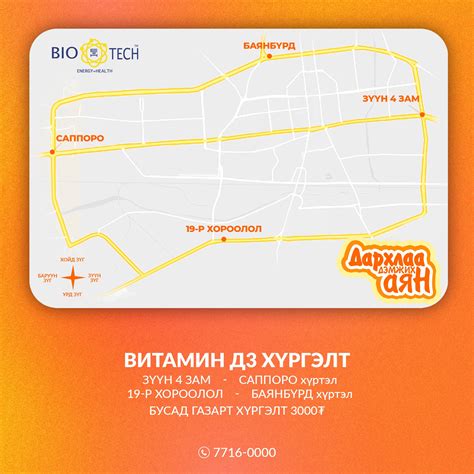 🌞“УУДАГ НАР” ХҮРГЭЛТТЭЙ БОЛЛОО Хавар... - Biotech-Витамин Д