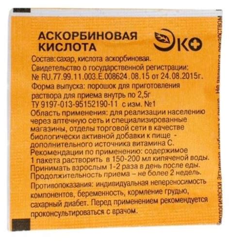 Аскорбиновая кислота эко 1 шт. порошок массой 2,5 г - цена 49 руб ...
